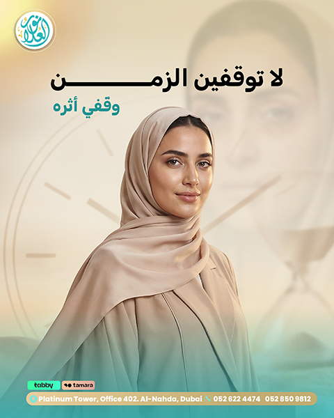 Nour El Ola Medical Center