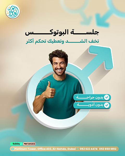 Nour El Ola Medical Center