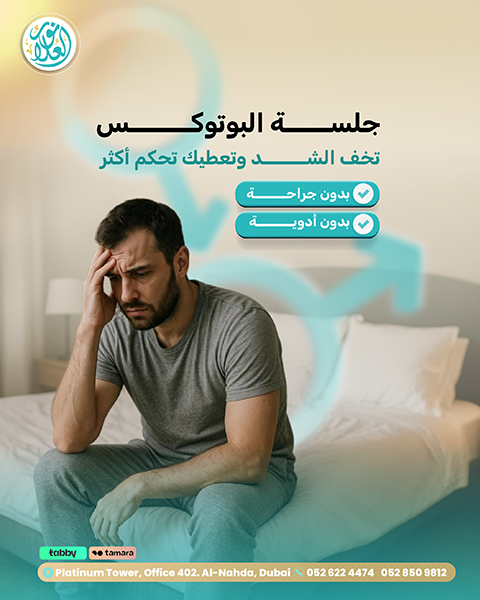 Nour El Ola Medical Center