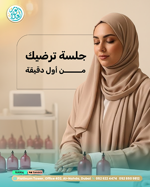 Nour El Ola Medical Center