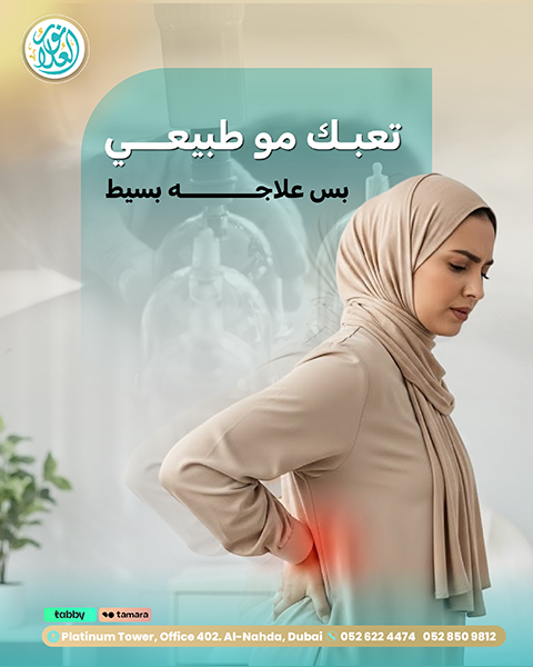 Nour El Ola Medical Center